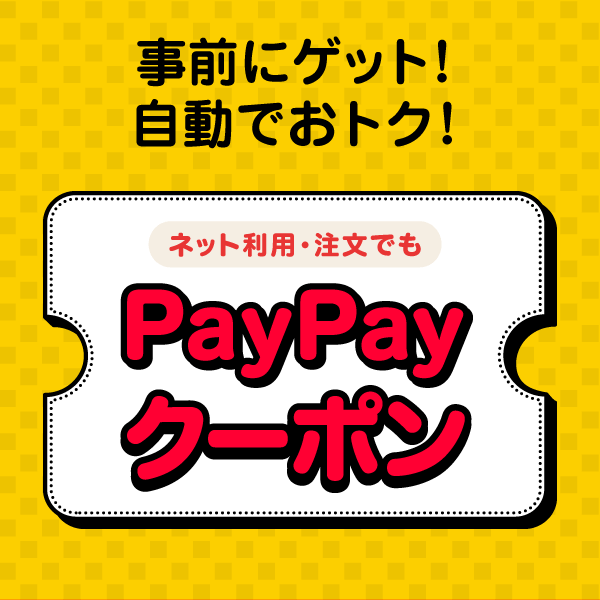 【PayPay】10%ポイント還元のクーポン発券しました！